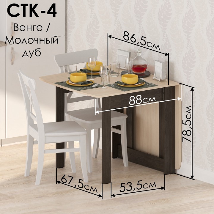 Стол обеденный СТК 4